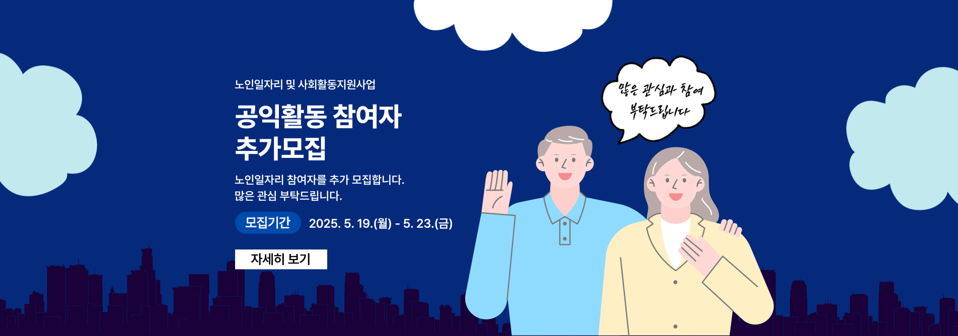 공익활동 참여자 추가모집