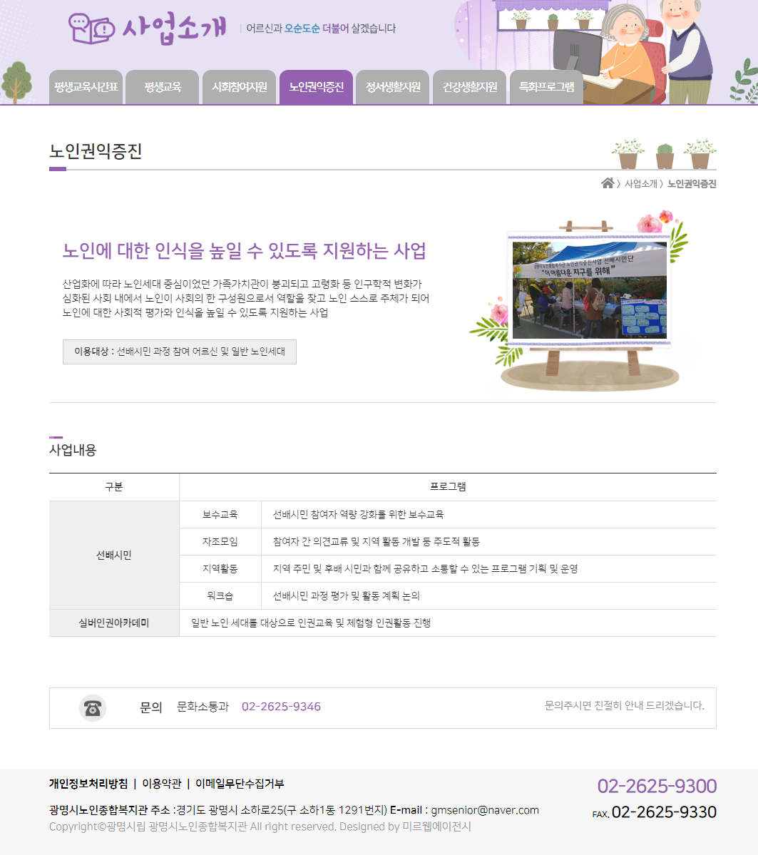 노년사회화교육 캡처이미지