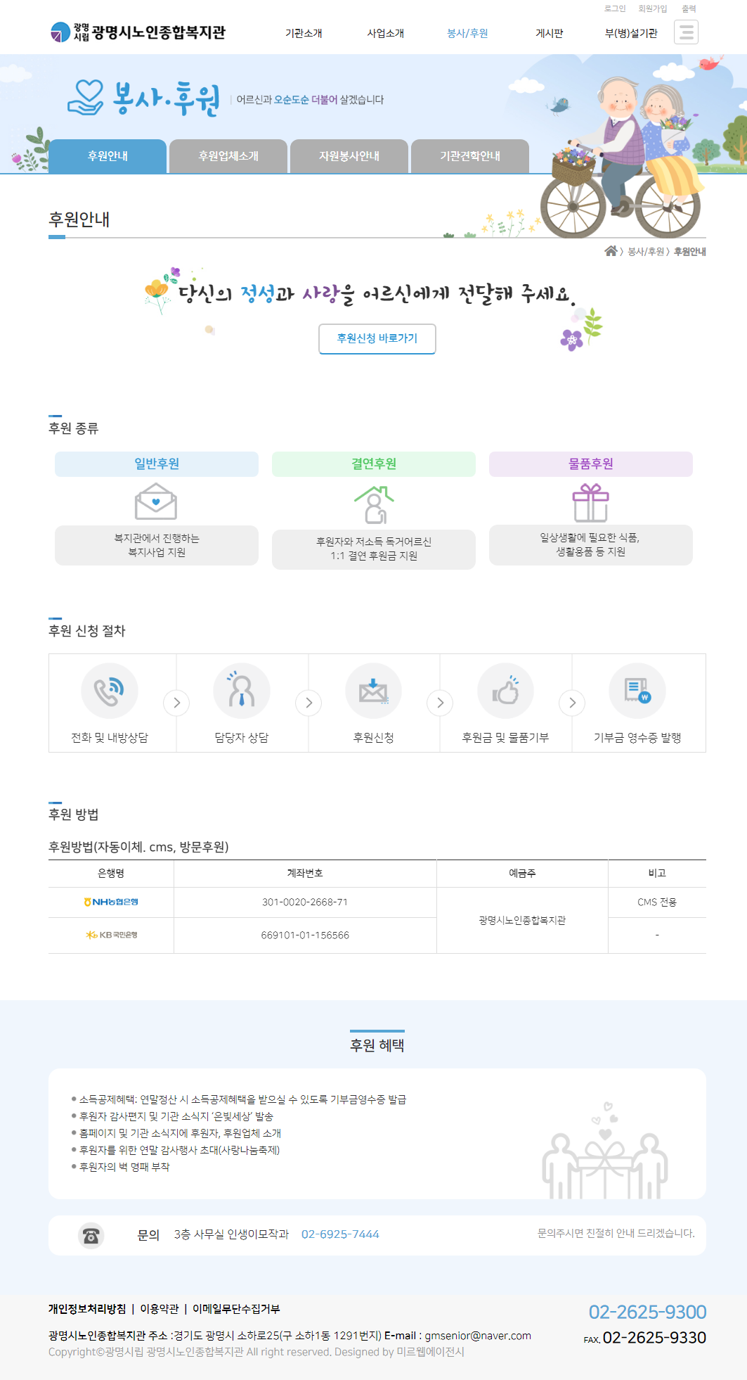 후원안내 캡처이미지