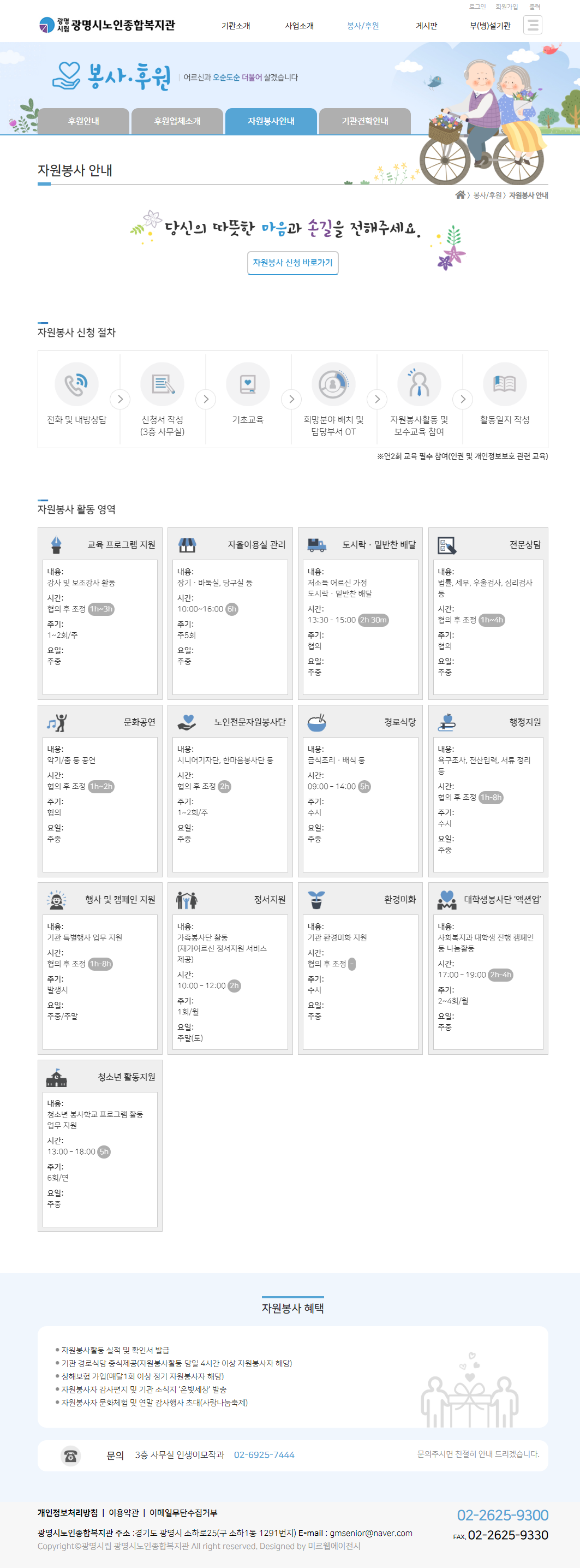 자원봉사 안내 캡처이미지