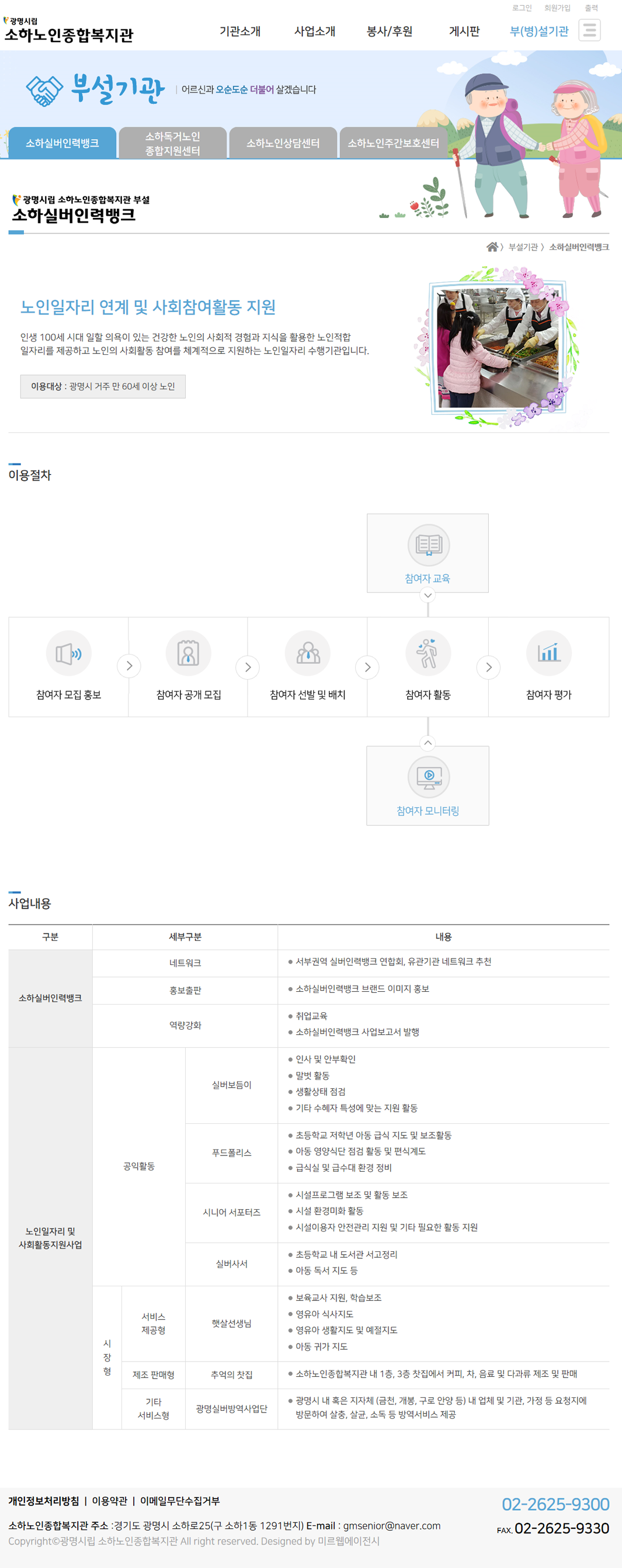 노인일자리 및 사회참여지원사업 캡처이미지