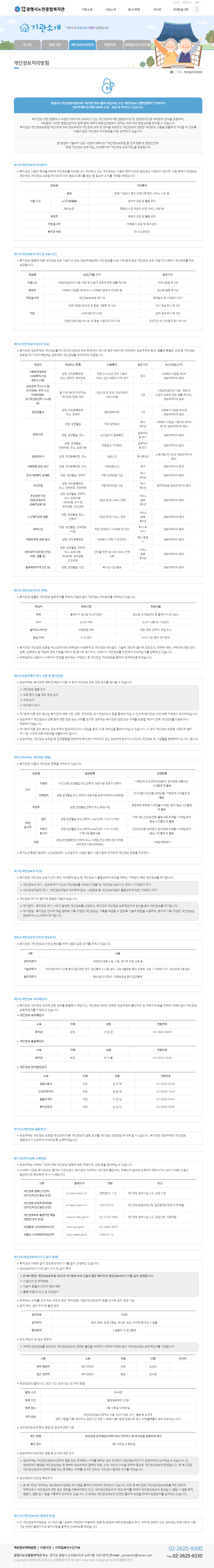 개인정보처리방침 캡처이미지